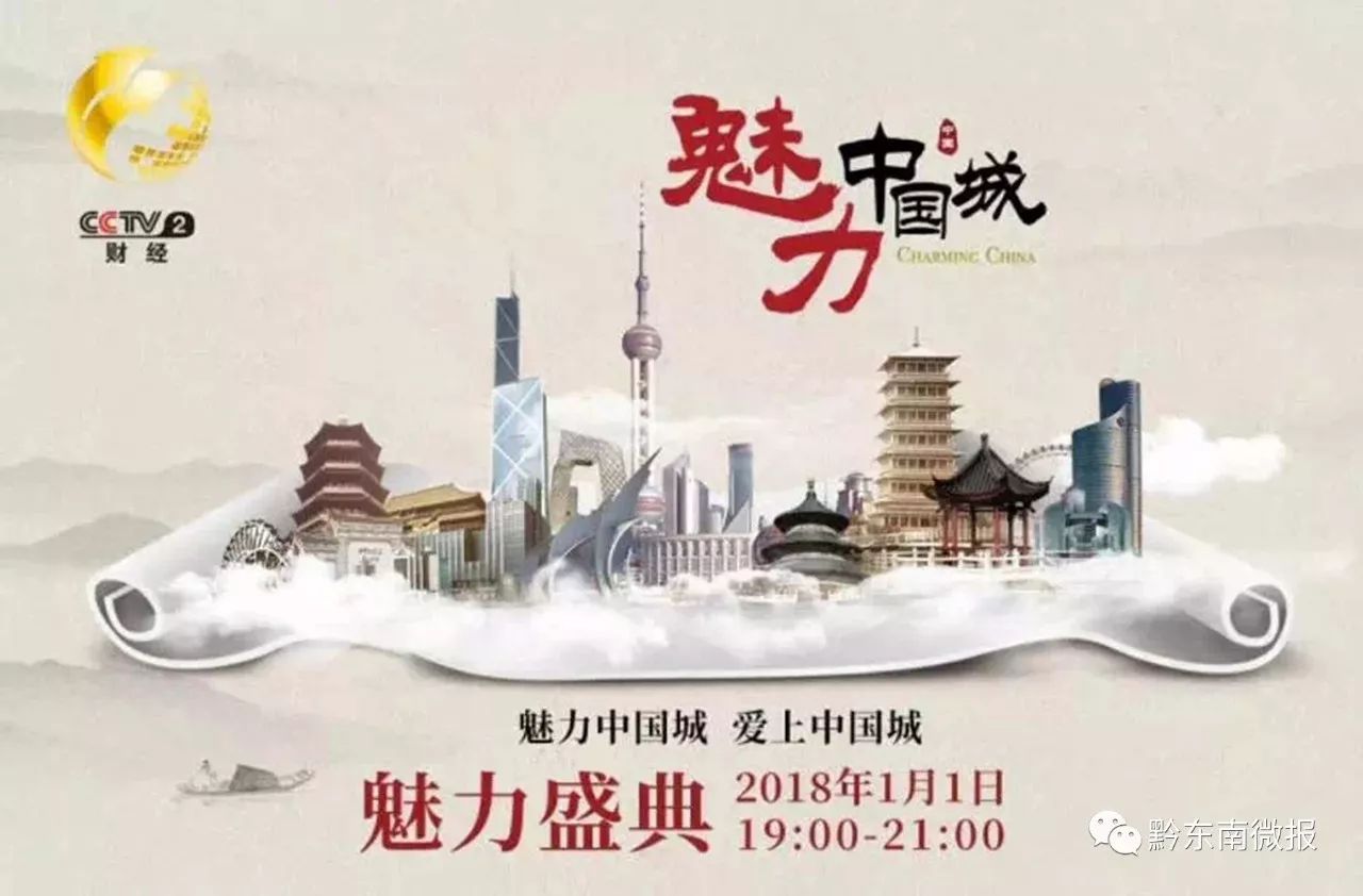 魅力中国城最新消息