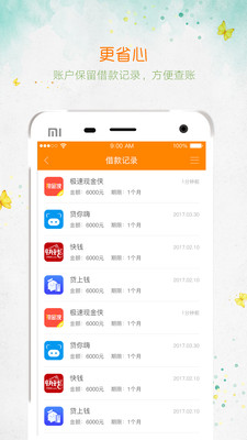 借钱快app最新版本，高效便捷的借贷解决方案