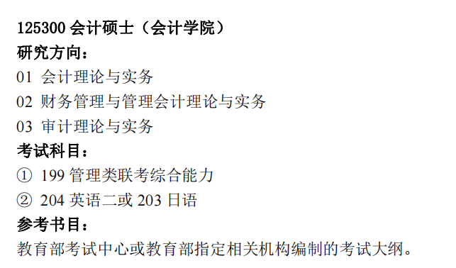 最新农村财务会计科目的应用与发展