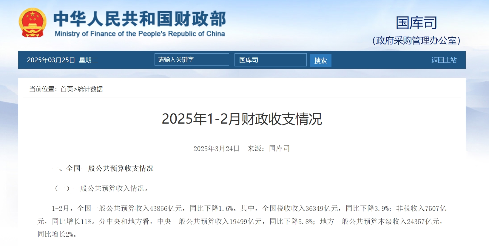 财政部张更华最新消息及其影响