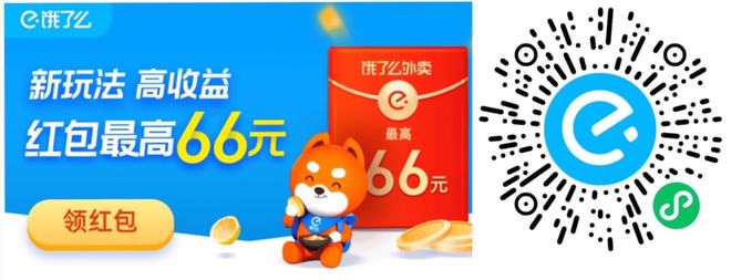 最新饿了么红包二维码，享受便捷与实惠的餐饮体验