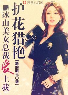 我的冰山总裁老婆沈浪最新章节