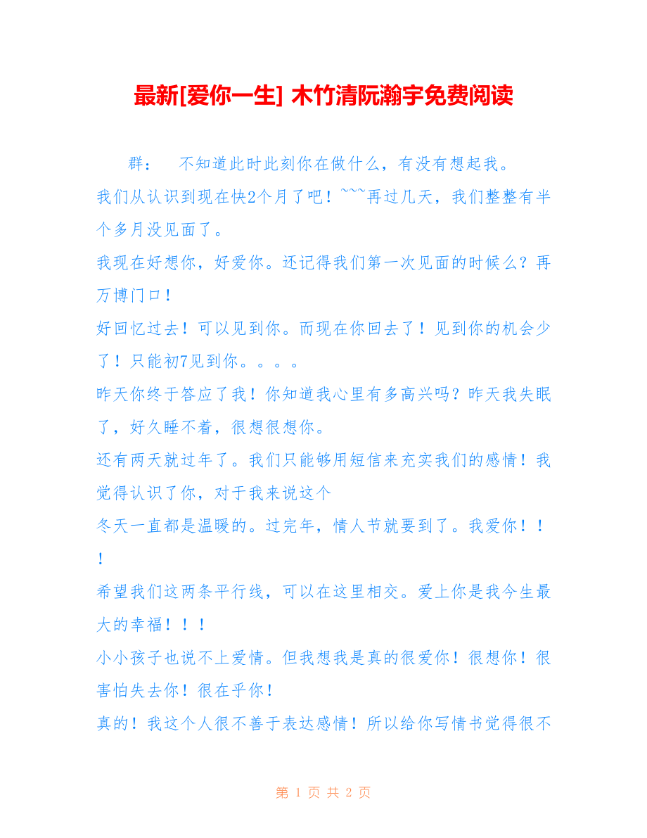 木清竹阮瀚宇最新更新解析