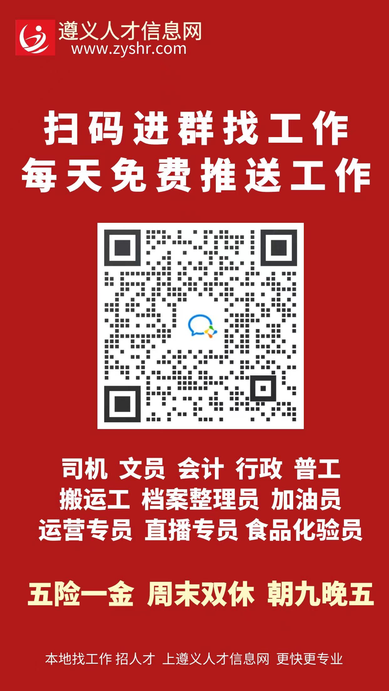 遵义人才网最新招聘信息网——引领人才与机遇的交汇点