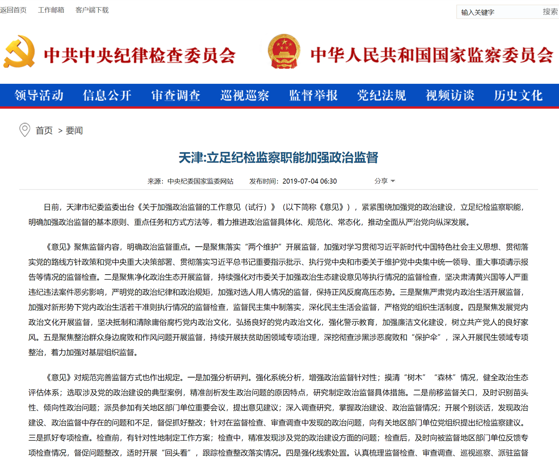 监察委员会最新进展，深化改革，强化监督职能
