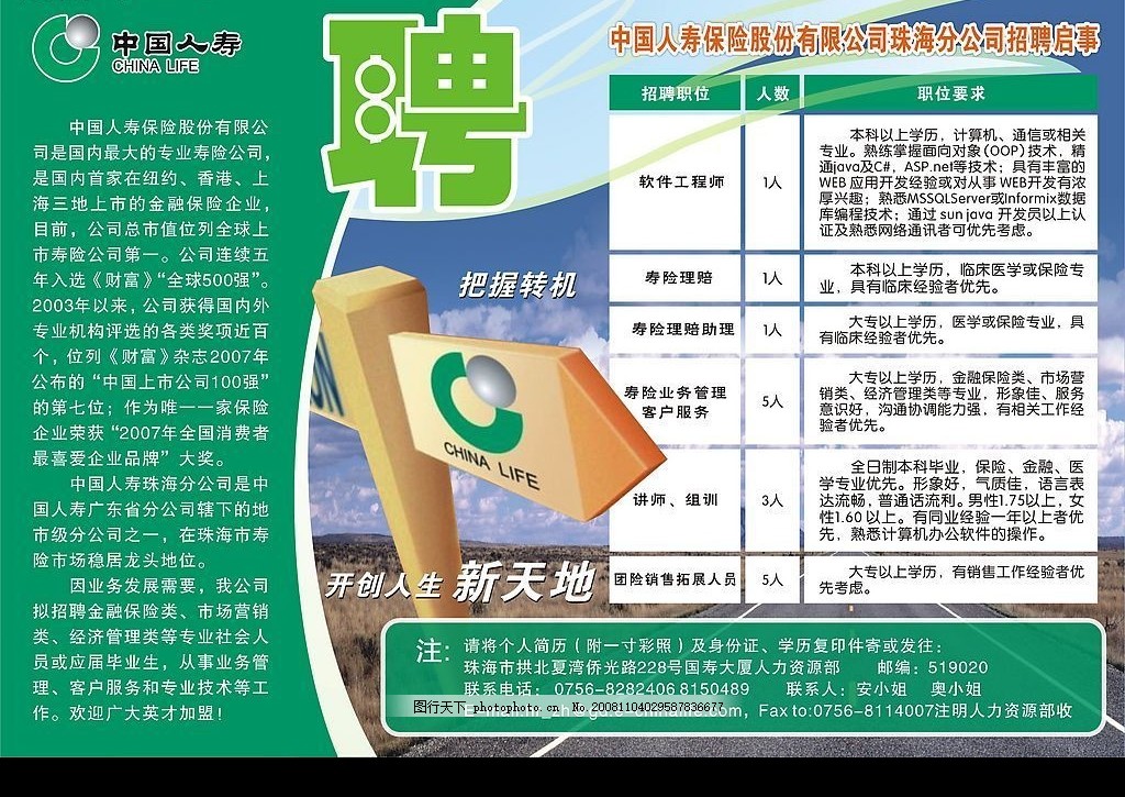 中国人寿保险最新招聘，职业发展的理想选择
