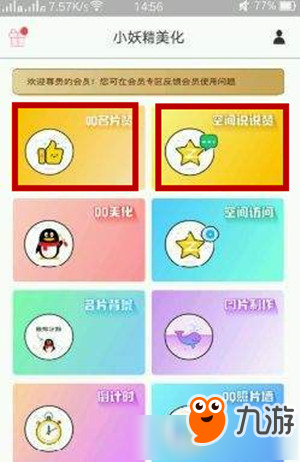 小妖精美化刷赞最新版的魅力与优势