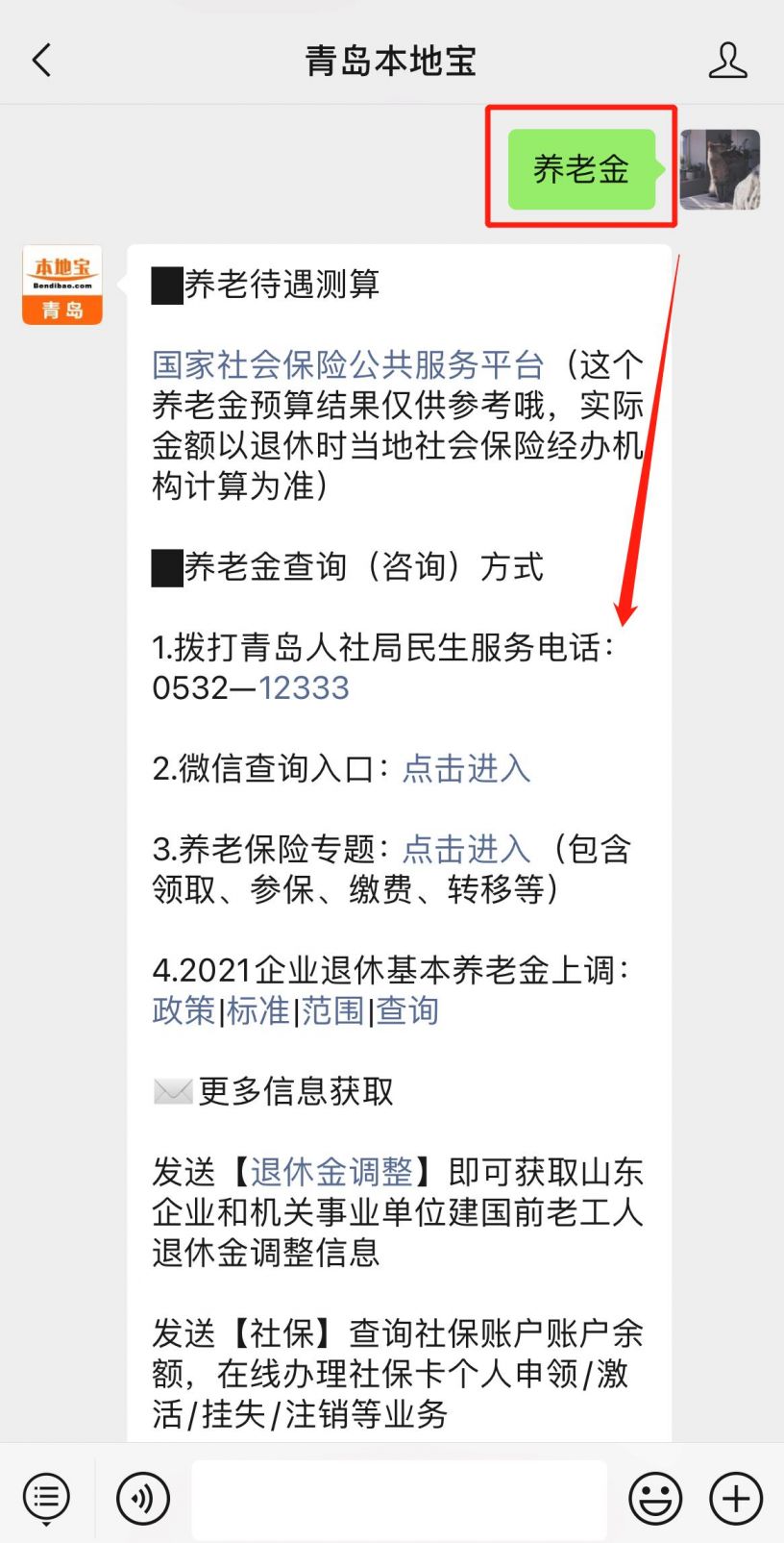 青岛市企业养老金上调最新消息