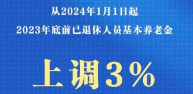 企退人员养老金上涨的最新消息
