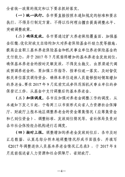 广州市2017年养老金上调最新消息，政策调整与影响分析