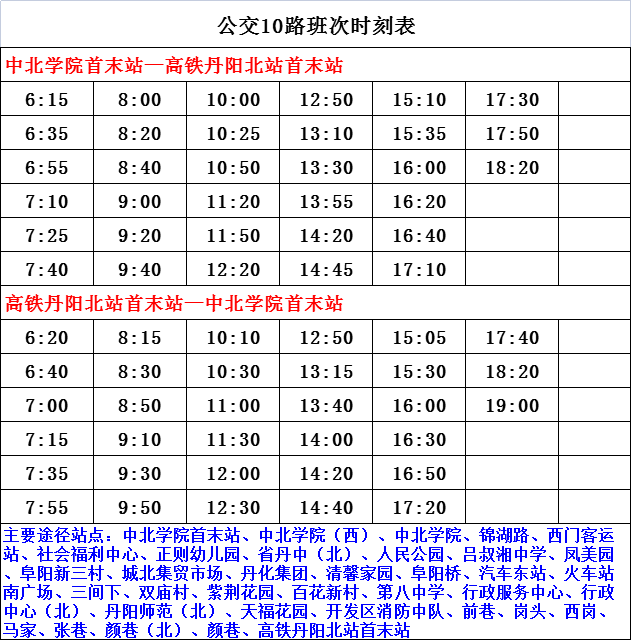 最新Z186次列车时刻表详解