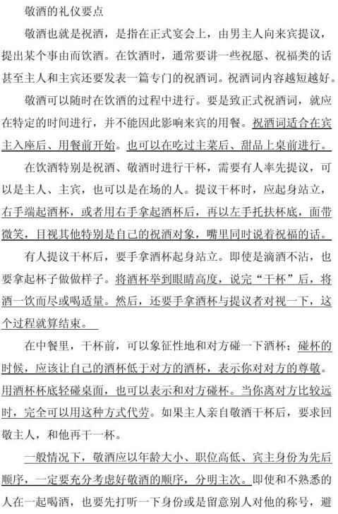 最新敬酒礼仪与文化内涵