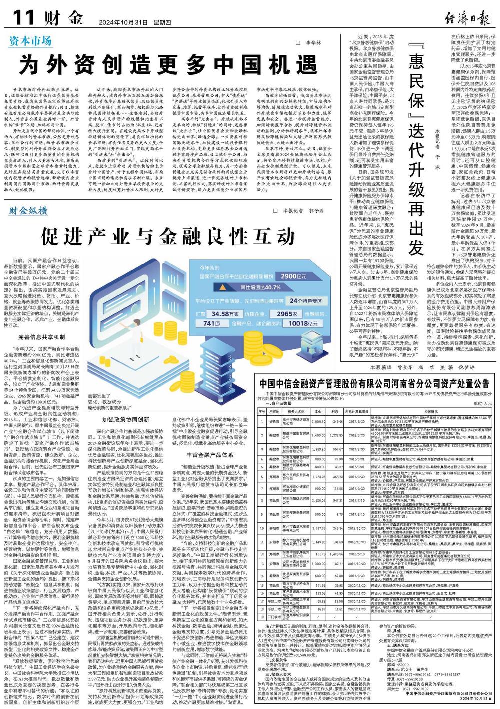 最新外资在中国的发展与影响